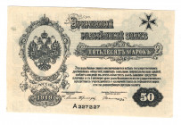 Russia - Northwest Western Army 50 Roubles 1919
P# S230; AUNC