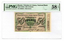 Russia - Ukraine Elisabetgrad 50 Roubles 1920 PMG 58 EPQ
P# S325b; AUNC