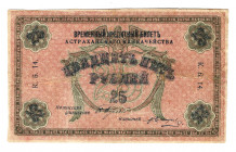 Russia - South Astrahan 25 Roubles 1918
P# S445; Restored; VF