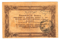 Russia - North Caucasus Emirate 100 Roubles 1919 Handstamped Revalidation Issue
P# S466; Very rare; VF