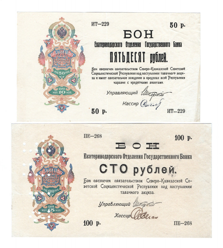 Russia - North Caucasus Ekaterinodar 50-100 Roubles 1918
P# S496-497; Rare cond...