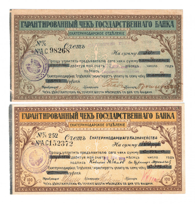Russia - North Caucasus Ekaterinodar Cheque 50-100 Roubles 1918
P# S498Ab; Rare...