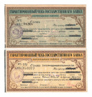 Russia - North Caucasus Ekaterinodar Cheque 50-100 Roubles 1918
P# S498Ab; Rare condition; AUNC