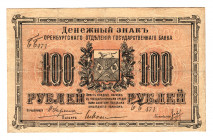 Russia - Urals Orenburg Government Bank 100 Roubles 1917
P# S978; Restored; VF