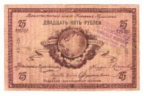 Russia - Far East Committee 25 Roubles 1918
P# S1182b; VF