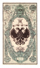 Russia - East Siberia Chita 50 Roubles 1920 Trial Issue Eagle
P# S1190; XF
