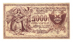 Russia - East Siberia Chita 1000 Roubles 1920 Trial Issue
P# S1193; XF-AUNC