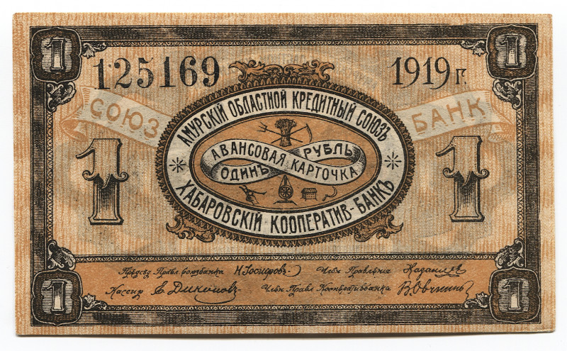 Russia - East Siberia Far East Amur Regional Credit Union 1 Rouble 1919
P# S122...