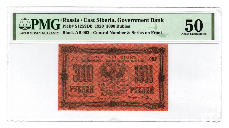 Russia - East Siberia Blagoveshchensk 3000 Roubles 1920 PMG 50
P# S1259Db; AUNC