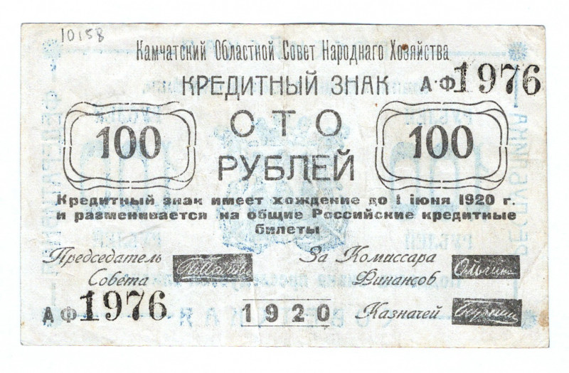 Russia - East Siberia Kamchatka 100 Roubles 1920
P# S1271; XF