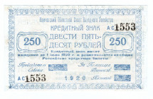 Russia - East Siberia Kamchatka 250 Roubles 1920
P# S1272; AUNC