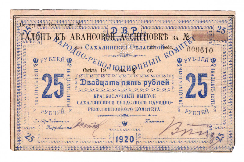 Russia - East Siberia Sakhalin Provincial National Revolutionary Committee 25 Ro...