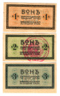 Russia - North Caucasus Ekaterinodar Tramway 1-2-3 Kopecks 1918
Kardakov# 7.27.1-3; XF-AUNC