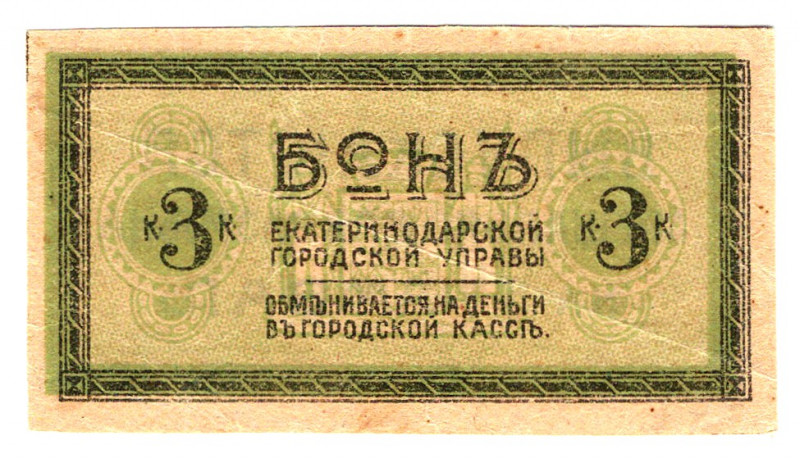 Russia - North Caucasus Ekaterinodar Tramway 3 Kopecks 1918 Green Colour
Kardak...