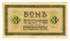 Russia - North Caucasus Ekaterinodar Tramway 3 Kopecks 1918 Green Colour
Kardakov# 7.27.3; Rare color type; XF
