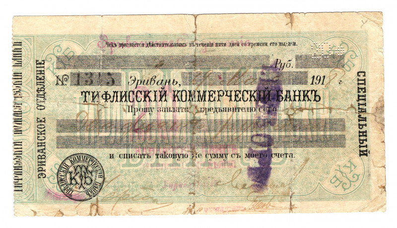 Russia - Transcaucasia Erevan Tiflis Commercial Bank 20 Roubles 1918
Kardakov# ...