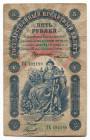 Russia 5 Roubles 1898 State Credit Note
P# 3b; # ГБ 192180; VF-XF