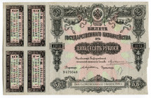 Russia - RSFSR 4 Coupons of 50 Roubles 1912
P# 50; # 479340; VF-XF