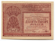 Russia - RSFSR 10000 Roubles 1921 Currency Notes
P# 114; # АБ-056; UNC