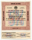 Russia - USSR Bond 10 Roubles 1925 Specimen
# 000000; UNC