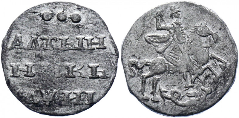 Russia Altyn 1718
Bit# 1216; 1,5 R by Petrov; Silver 1,17g.; XF
