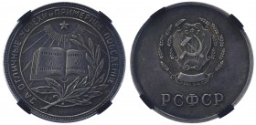 Russia - USSR RSFSR Silver School Medal 1945 RNGA AU DETAILS
Bogdanov# 1.1; Silver 17.74 g.; S. M. Shatilov; AUNC