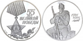 Russian Federation 3 Roubles 2000
Y# 674; Silver (0.900) 34.88 g., 39 mm., Proof; 55 Years of Great Victory Over Fascism; With box & certificate