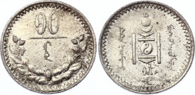 Mongolia 10 Mongo 1925
KM# 4; Silver, UNC, full mint luster.
