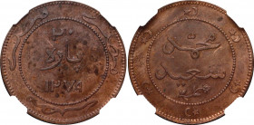 Egypt 20 Para 1863 AH 1279 Pattern NGC MS 63 BN
KM# Pn12; Bronze; Said Pasha