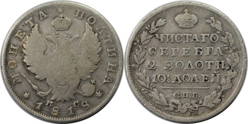 Russische Münzen und Medaillen, Alexander I. (1801-1825). Poltina (1/2 Rubel) 18...