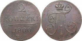 Russia 2 kopeks 1800 EM
20.29 g. AU/AU Bitkin# 116. Paul I (1796-1801)