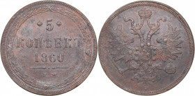 Russia 5 kopeks 1860 ЕМ
26.14 g. AU/AU Bitkin# 306. Alexander II (1854-1881)