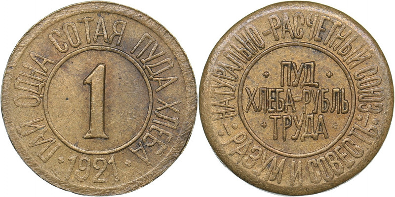 Russia - USSR 1 hundredths (1/100) of a pound of bread 1921 "Natural settlement ...