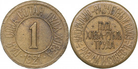Russia - USSR 1 hundredths (1/100) of a pound of bread 1921 "Natural settlement union - Reason and Conscience"
1.23 g. UNC/UNC Mint luster. Kiev. Fedo...