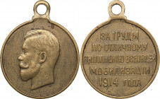 Russia medal For distinguished efforts in the general mobilisation of 1914
12.31 g. 28mm. VF/VF Diakov# 1572.1