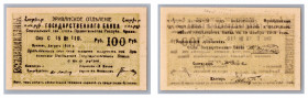 Armenia 100 roubles 1919
UNC