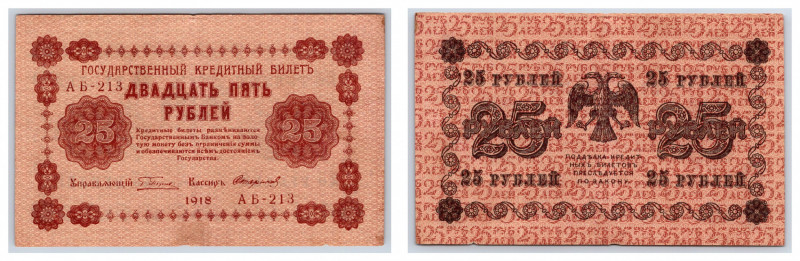 Russia 25 roubles 1918
XF