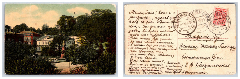 Postcard Estonia Dorpat (Tartu) "Barclay de Tolly's monument"
Mark.