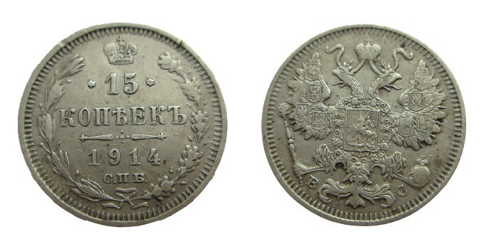 15 Kopeken AR Nicholas II, 1914
20 mm, 2,60 g