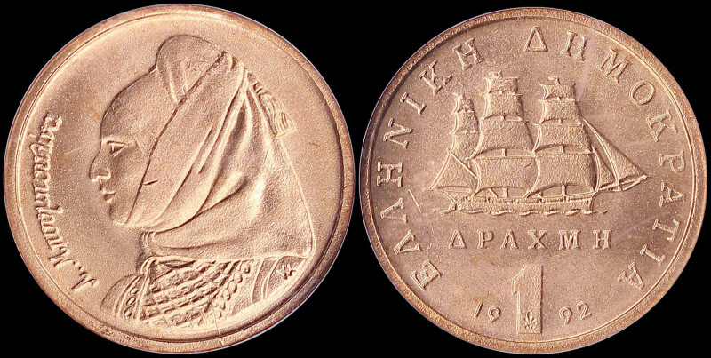 GREECE: 1 Drachma (1992) (type II) in copper with sailboat at center and inscrip...