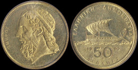 GREECE: 50 Drachmas (1992) (type II) in aluminum-bronze with sailboat at center and inscription "ΕΛΛΗΝΙΚΗ ΔΗΜΟΚΡΑΤΙΑ". Head of Homer facing left on re...