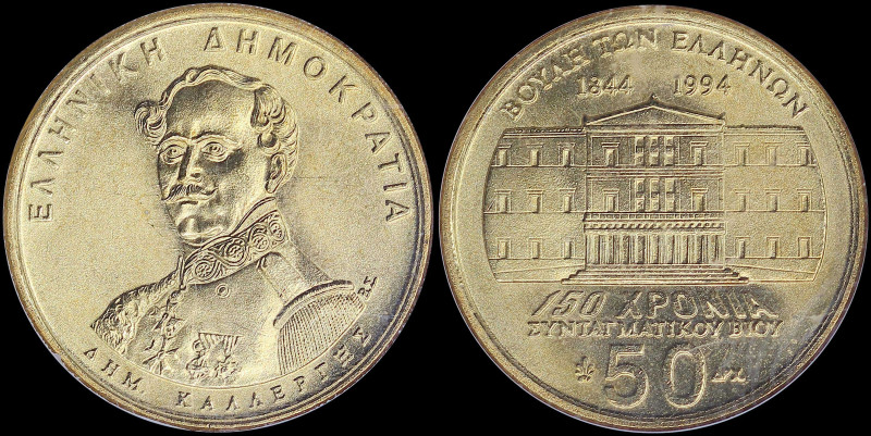 GREECE: 50 Drachmas (1994) (type IIIa) in copper-aluminum with bust of Demetrios...