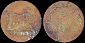 GREECE: Private copper token. "ΚΕΡΑΜΕΙΚΟΣ Α.Ε. / 3 ΔΡΑΧΜΑΙ" on obverse. A cow with the inscription "ΣΥΣΣΙΤΙΟΝ" (=soup-kitchen) on reverse. Medal align...