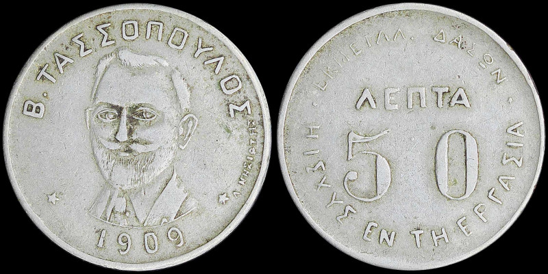 GREECE: Private token in white medal. Inscription "Β. ΤΑΣΣΟΠΟΥΛΟΣ / 1909" on obv...