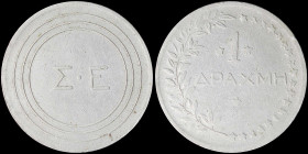 GREECE: Token in white metal. "Σ.Ε (ΣΙΔΗΡΟΔΡΟΜΟΙ ΕΛΛΑΔΟΣ)" in the center of three circles on obverse and "1 ΔΡΑΧΜΗ" surrounded by three stars on rever...