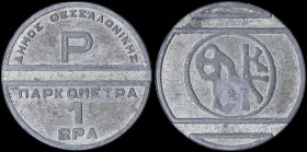GREECE: Private token in white metal. Inscription "ΔΗΜΟΣ ΘΕΣΣΑΛΟΝΙΚΗΣ / ΠΑΡΚΟΜΕΤΡΑ 1 ΩΡΑ" on obverse. The emblem of Municipality of Thessaloniki on re...