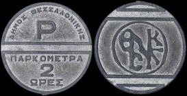 GREECE: Private token in white metal. Inscription "ΔΗΜΟΣ ΘΕΣΣΑΛΟΝΙΚΗΣ / ΠΑΡΚΟΜΕΤΡΑ 2 ΩΡΕΣ" on obverse. The emblem of Municipality of Thessaloniki on r...