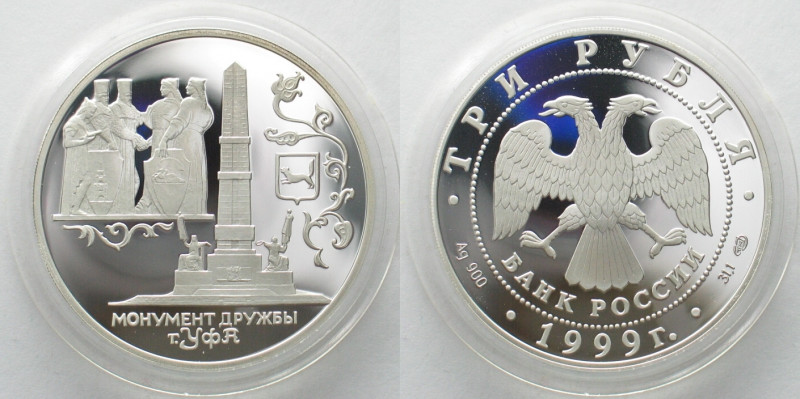 RUSSIA. 3 Roubles 1999, Friendship Monument, Ufa, silver, Proof, scarce!
Y# 690...