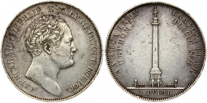 Russia 1 Rouble 1834 'In memory of unveiling of the Alexander column'. GUBE F. N...