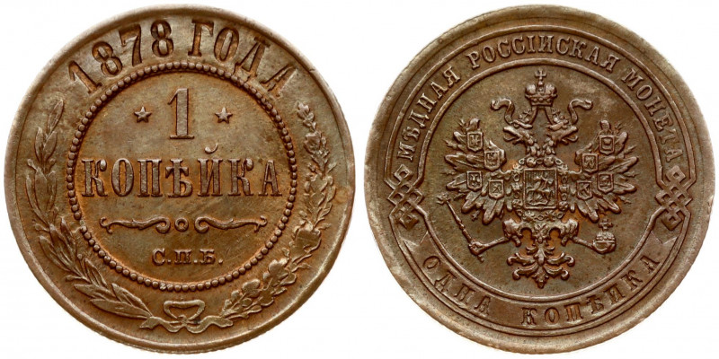 Russia 1 Kopeck 1878 СПБ St. Petersburg. Alexander II (1854-1881). Obverse: Crow...